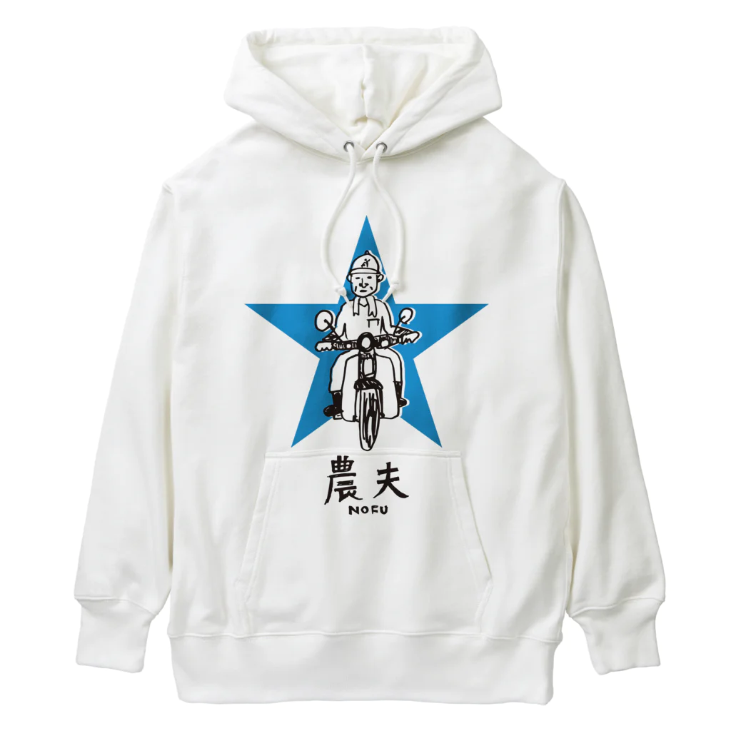 農夫ショップの農夫（カブ） Heavyweight Hoodie