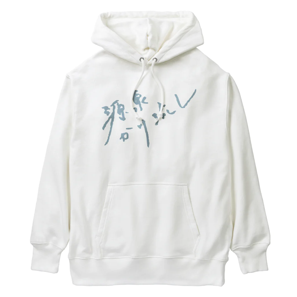 温泉グッズ@ブーさんとキリンの生活の源泉かけ流し（ペールブルー・前面） Heavyweight Hoodie