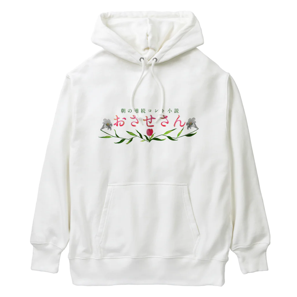 空腹のおさせさん Heavyweight Hoodie