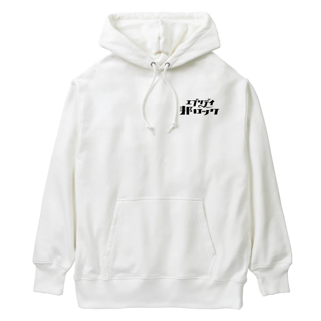 mojiasobiのエブリデイ邦ロック Heavyweight Hoodie