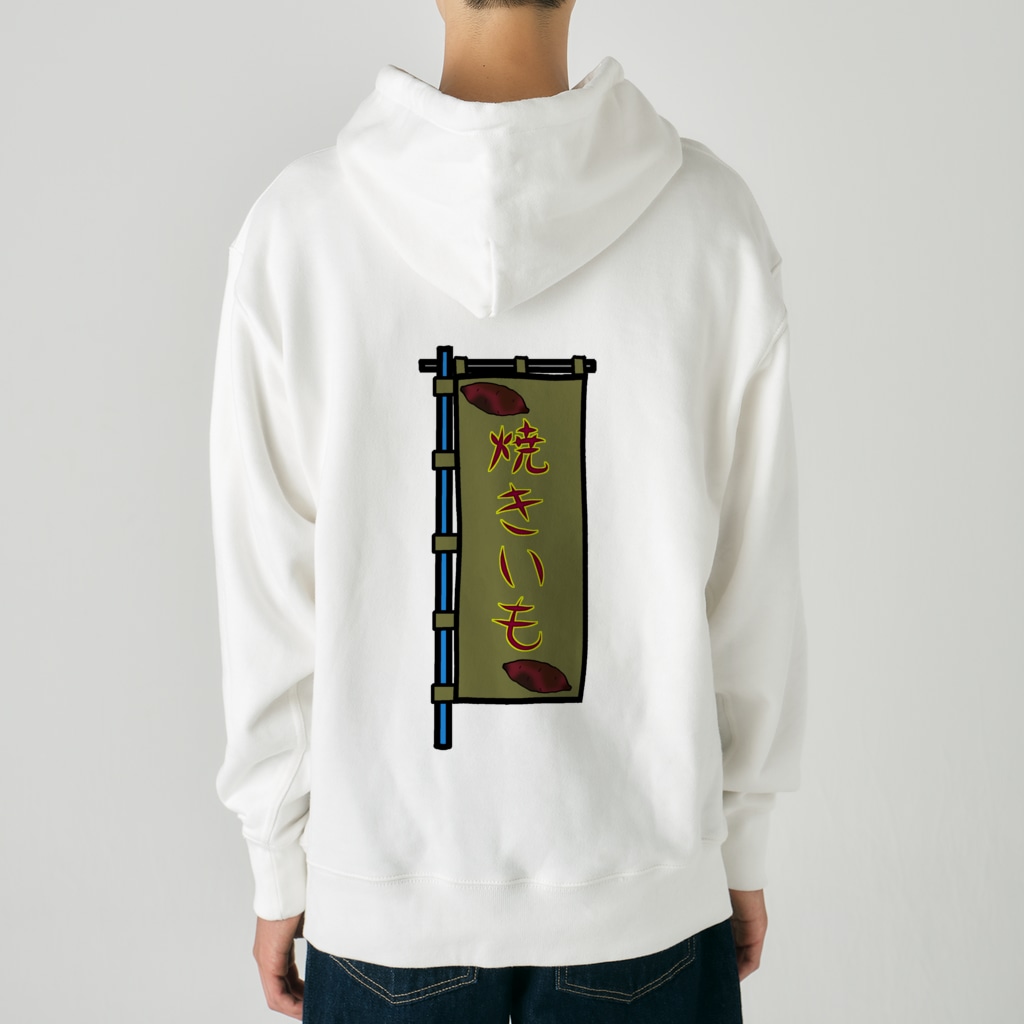 脂身通信Ｚの【両面プリント】のぼり旗♪焼きいも1911 Heavyweight Hoodie
