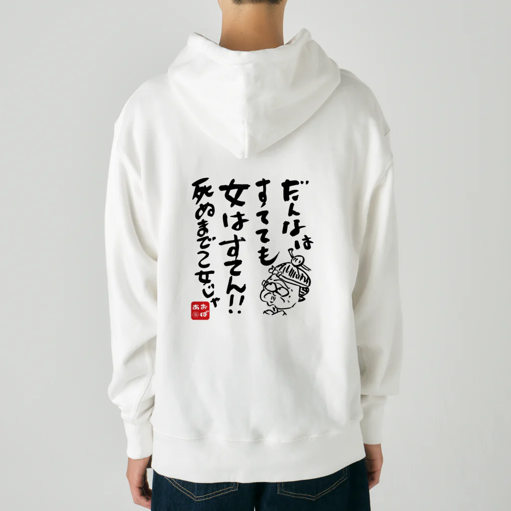 遊月亭　おばあかふぇの旦那捨てても Heavyweight Hoodie