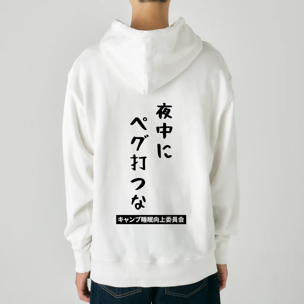 ラムおじさんの夜中にペグ打つな（黒文字） Heavyweight Hoodie