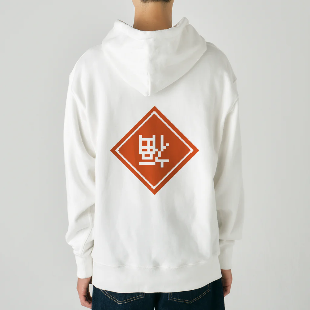 karoooome market!の陰陽飯店 Heavyweight Hoodie