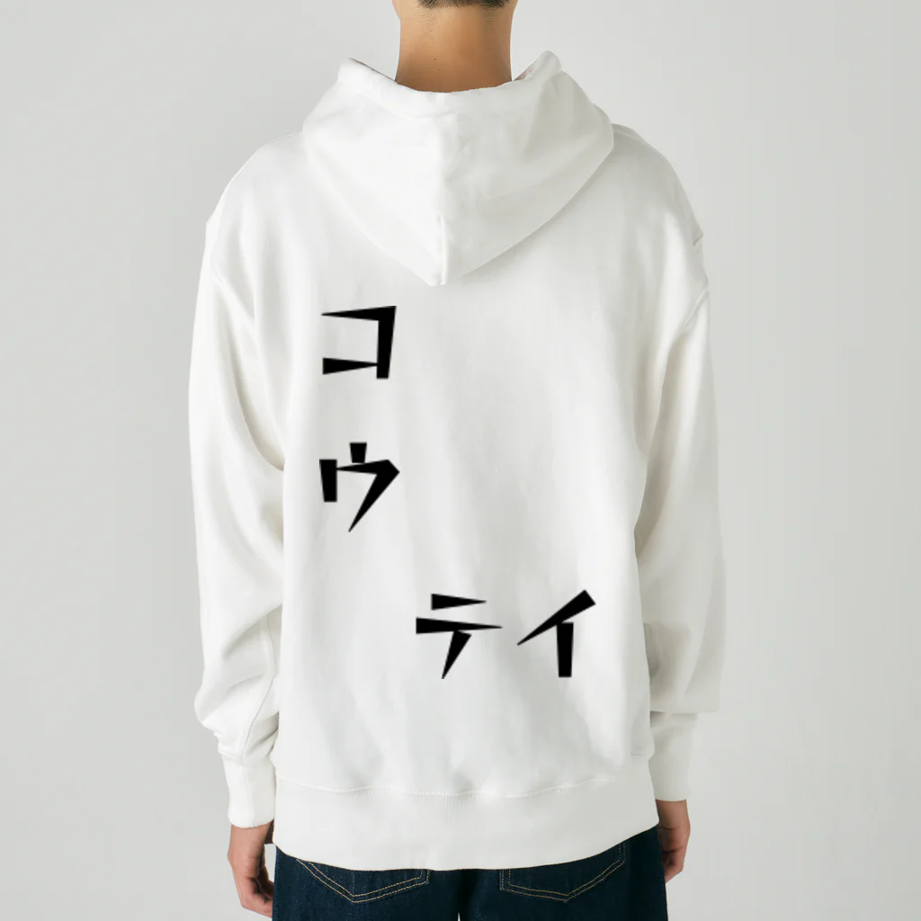 青顔@すずりたいお笑い好きのコウ　テイ Heavyweight Hoodie