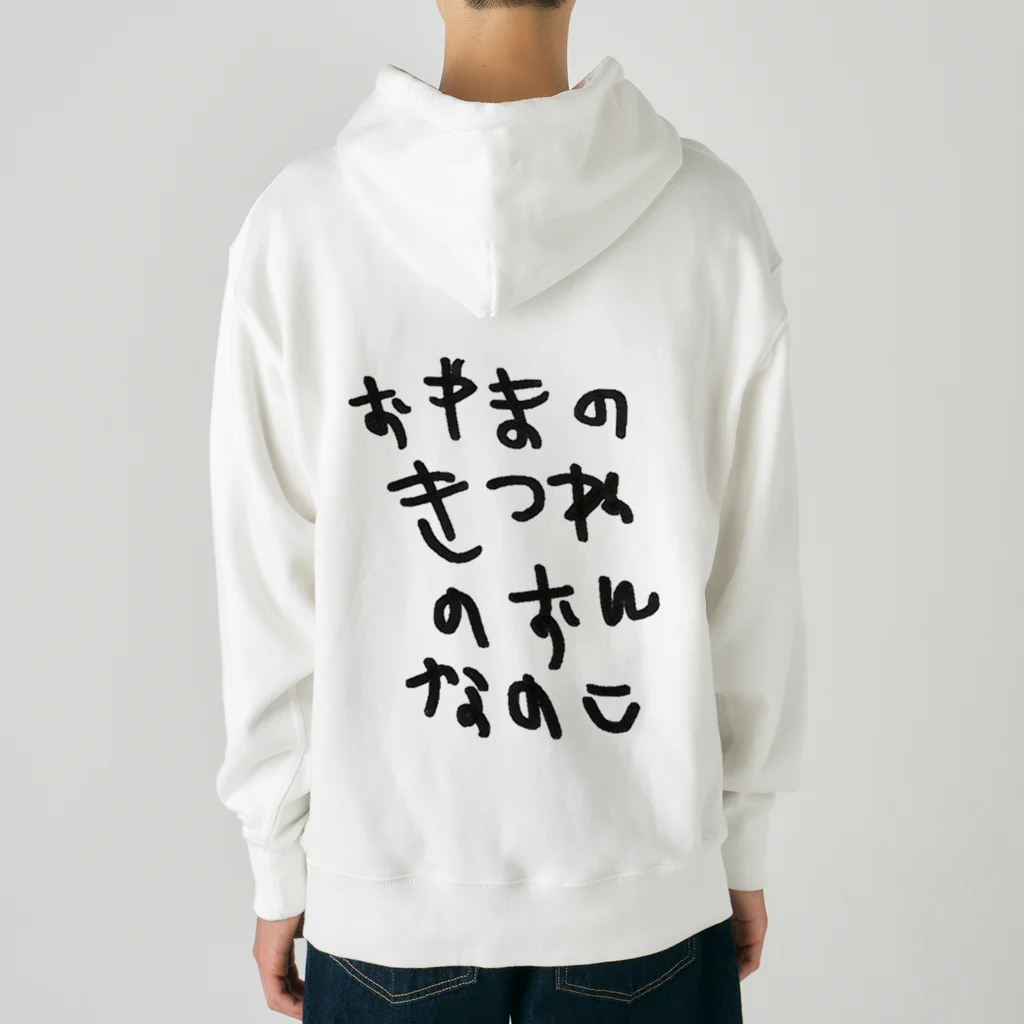 BWfamilyのおやまのきつねのおんなのこ Heavyweight Hoodie