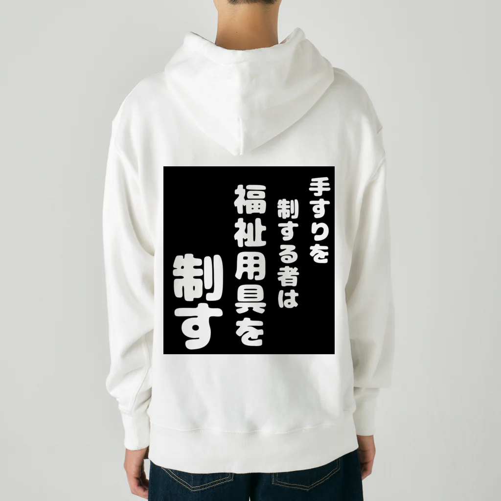 おせっ介護の福祉用具を制する者 Heavyweight Hoodie