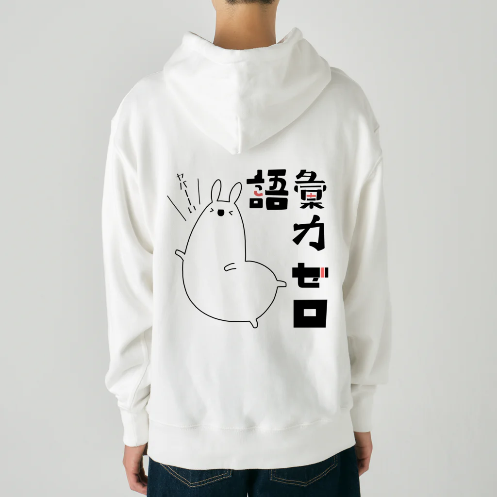 うさやの語彙力ゼロなアルパカ Heavyweight Hoodie