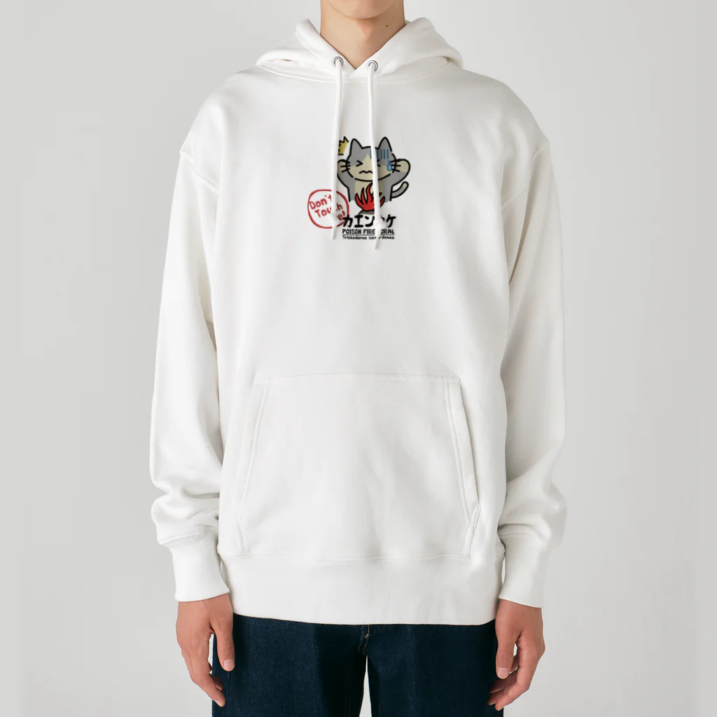 楽猫楽描しげ屋のカエンタケ危険 Heavyweight Hoodie