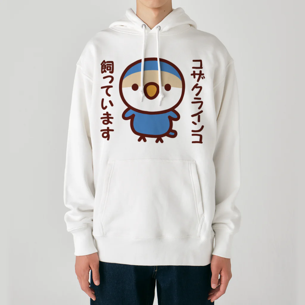 いんこ屋堂のコザクラインコ飼っています（バイオレットチェリー） Heavyweight Hoodie