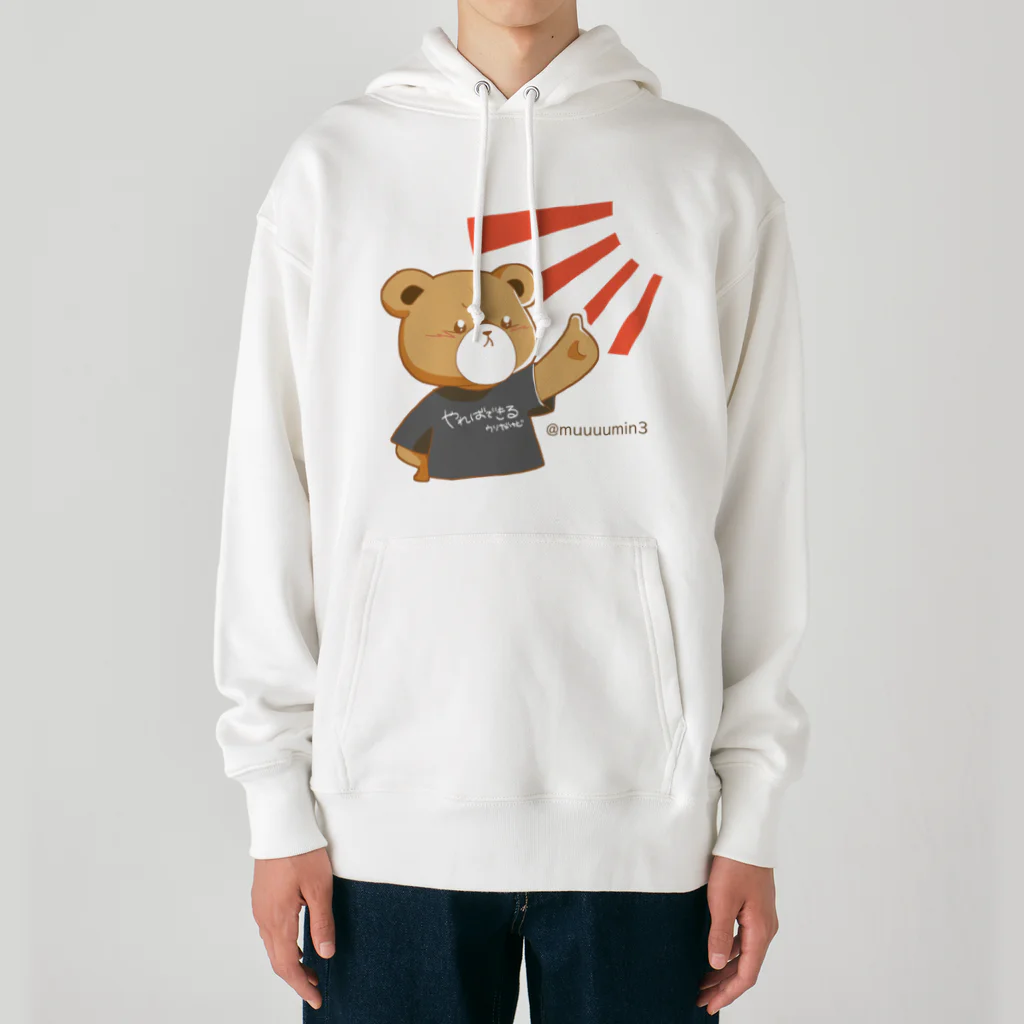 むーみん。のむーみんのくまくん。 Heavyweight Hoodie