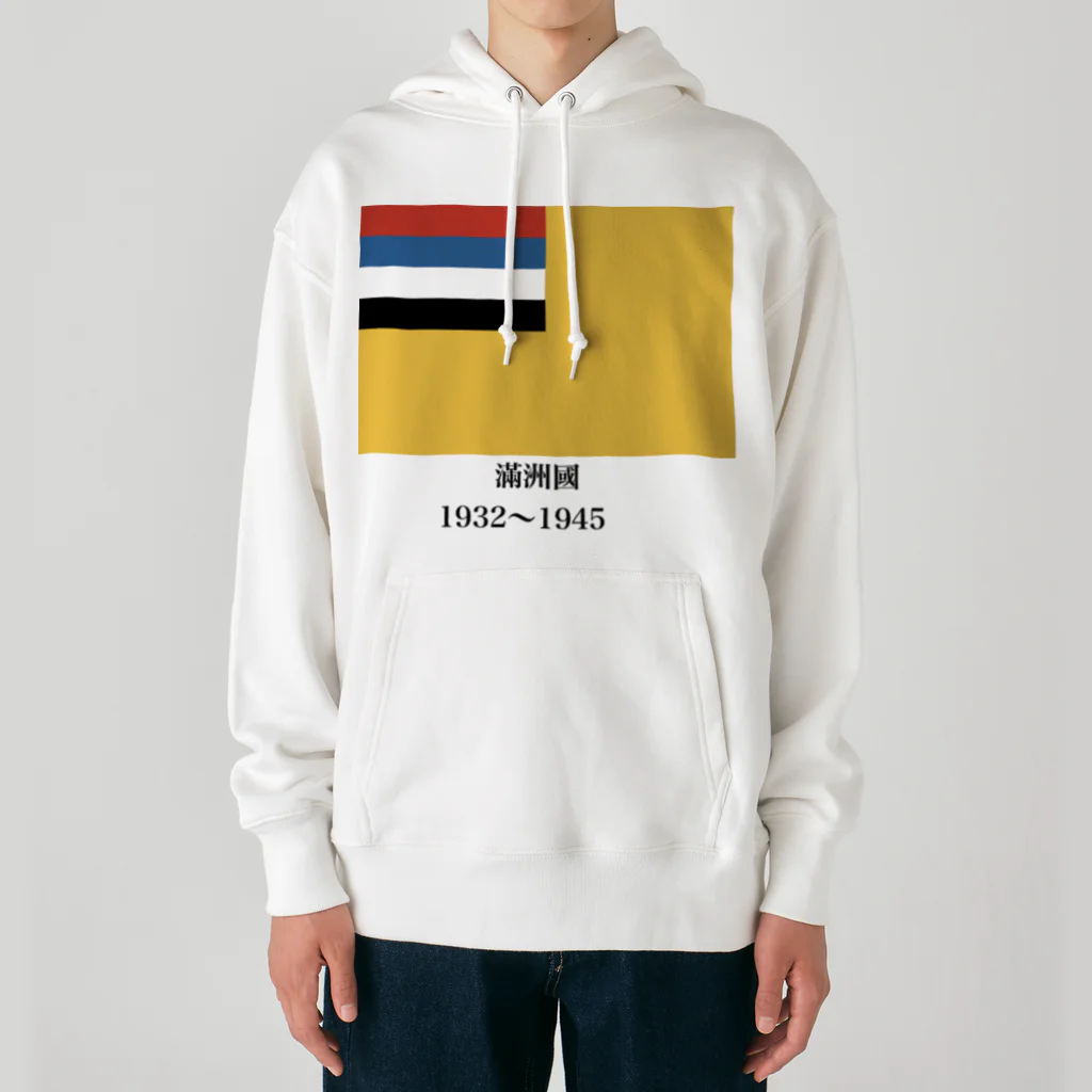 国旗ショップの満州国　国旗　服 Heavyweight Hoodie