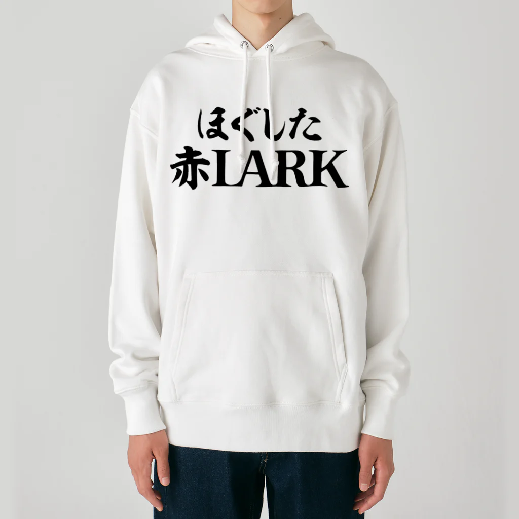 面白い筆文字Tシャツショップ BOKE-T -ギャグTシャツ,ネタTシャツ-のほぐした赤LARK 横文字ロゴ ヘビーウェイトパーカー