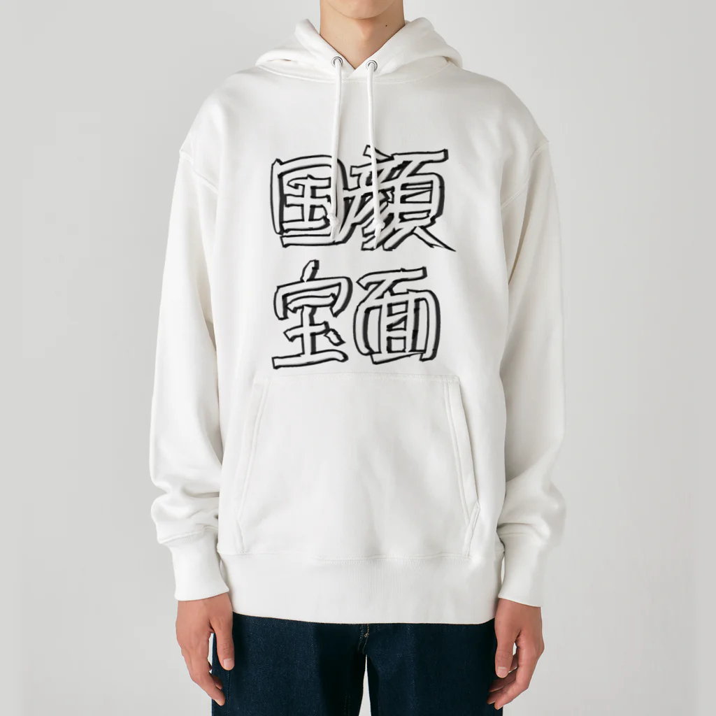 mitchi77の顔面国宝 Heavyweight Hoodie