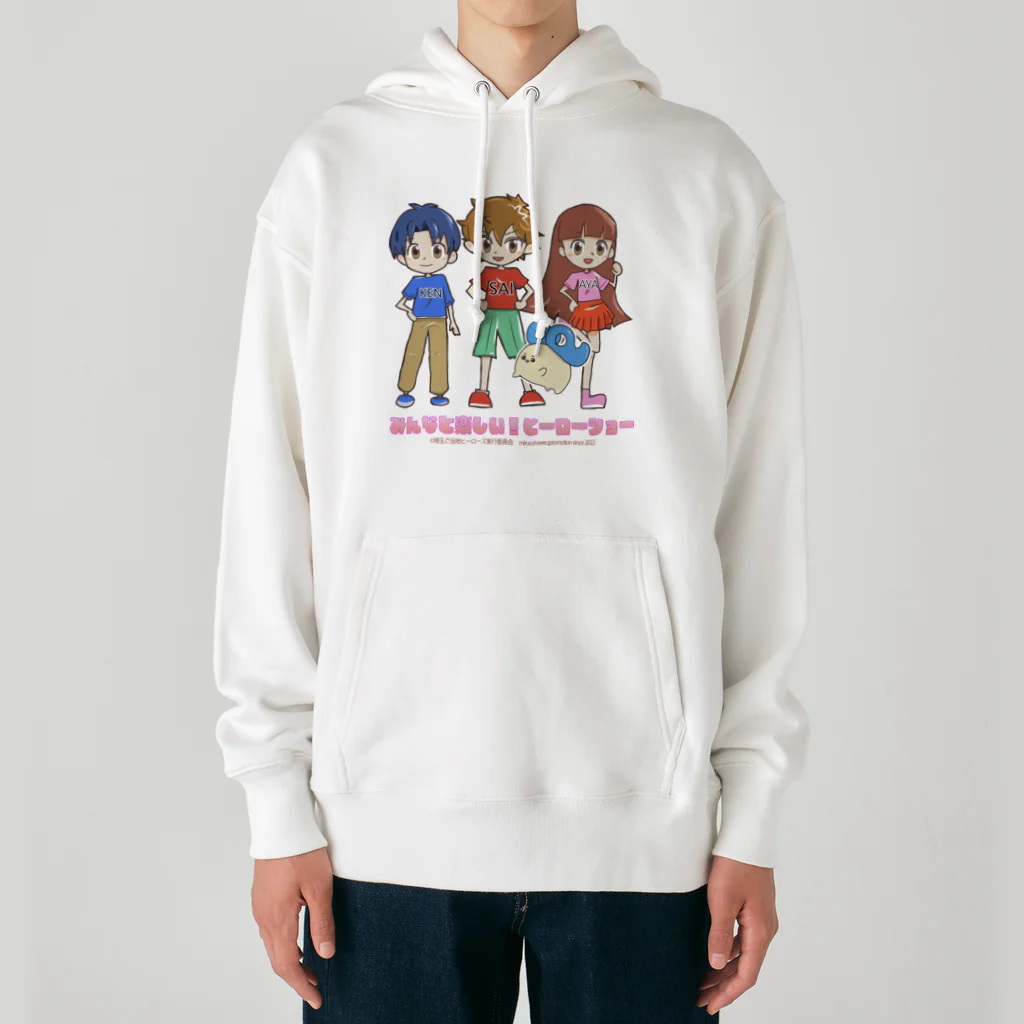 めいぷるはあとのみんなと楽しい！ヒーローショーグッズ Heavyweight Hoodie