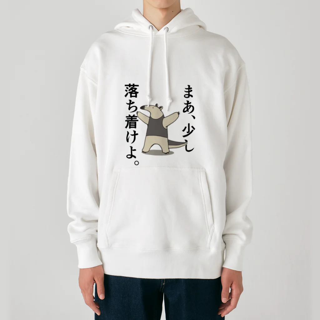 やくもの落ち着かせてくれるアリクイ Heavyweight Hoodie