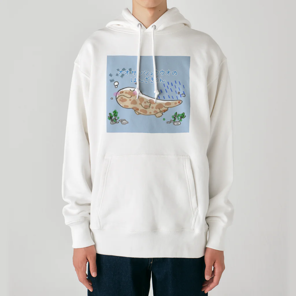 高嶺 悠のかえる部屋のオオサンショウウオのはんざきくん(パステル) Heavyweight Hoodie