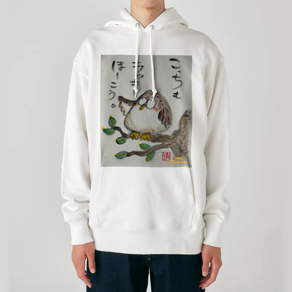 KIYOKA88WONDERLANDのふくろうです。こっちもラッキーほうこう。 Heavyweight Hoodie