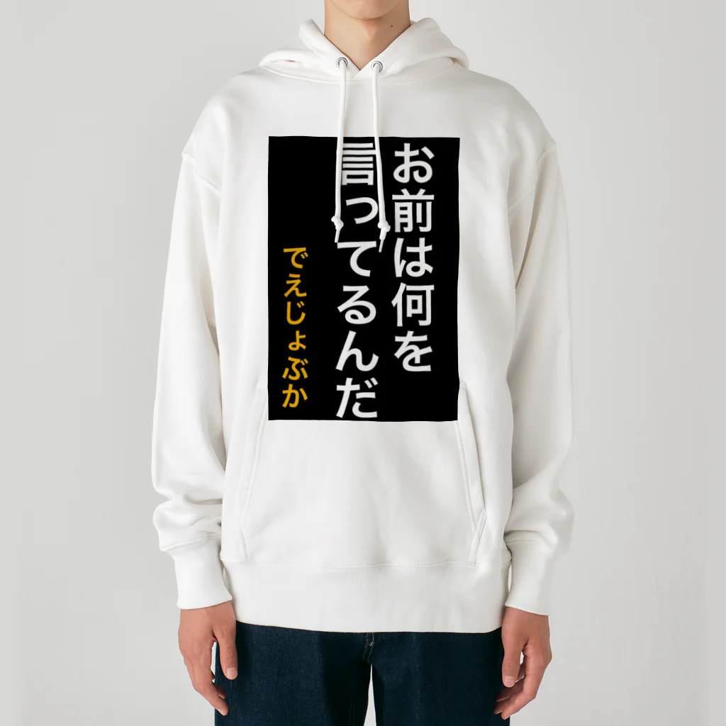 ASMRキリスト教会のお前は何を言ってるんだ Heavyweight Hoodie