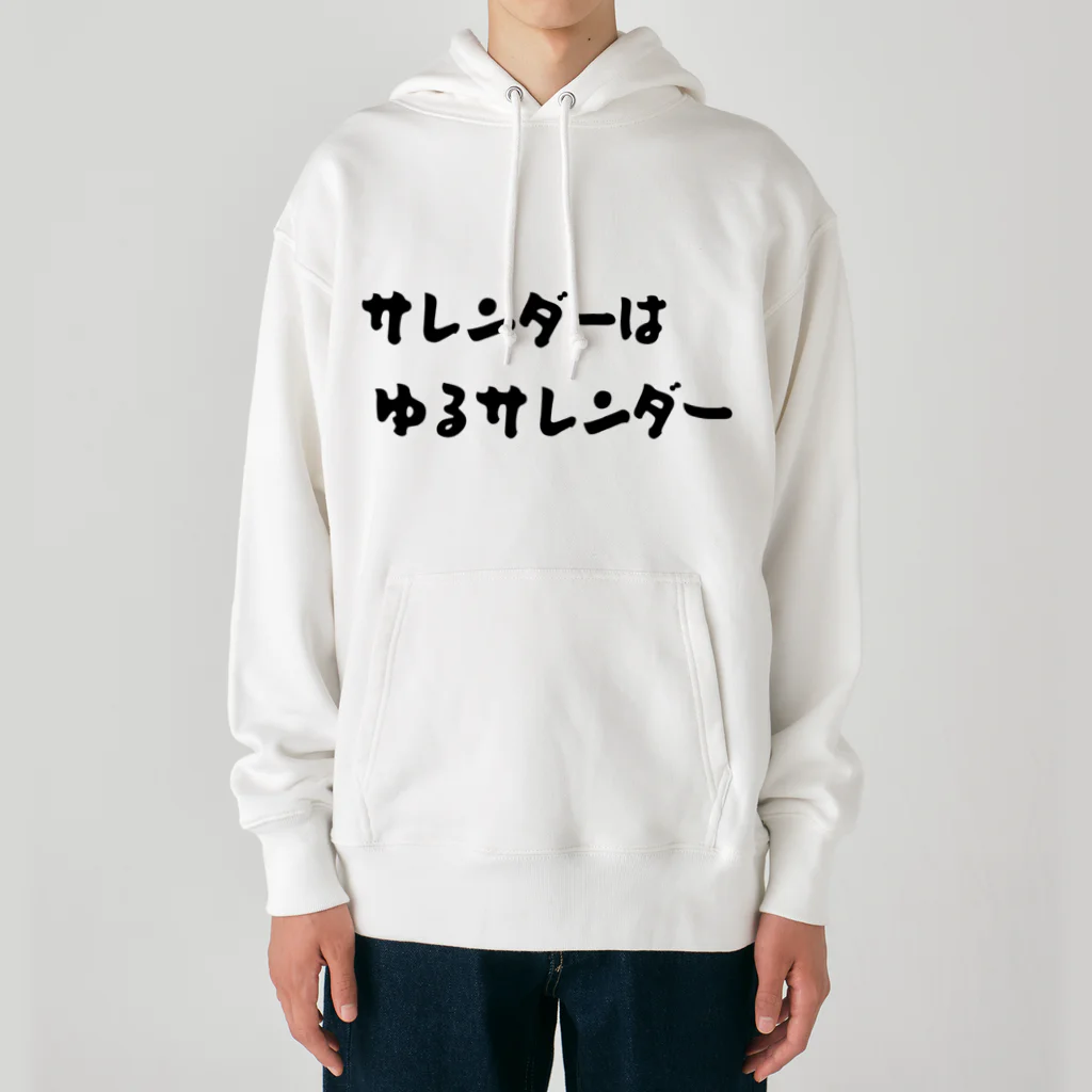 okuraokuraのサレンダーはゆるサレンダー Heavyweight Hoodie