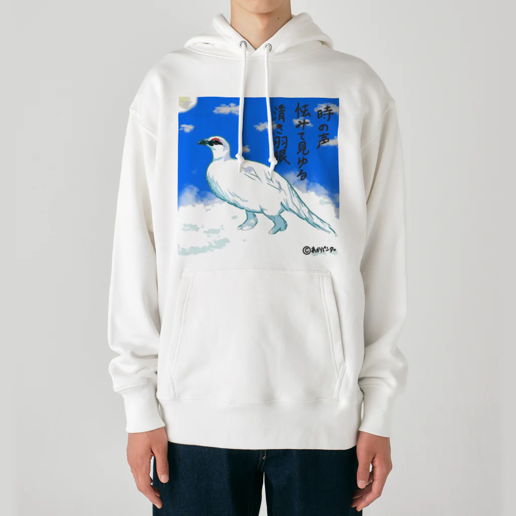 あにまる屋🎨あかパンダ🖌の冬のホワイトアニマル・シリーズ「冬羽ライチョウ」 Heavyweight Hoodie