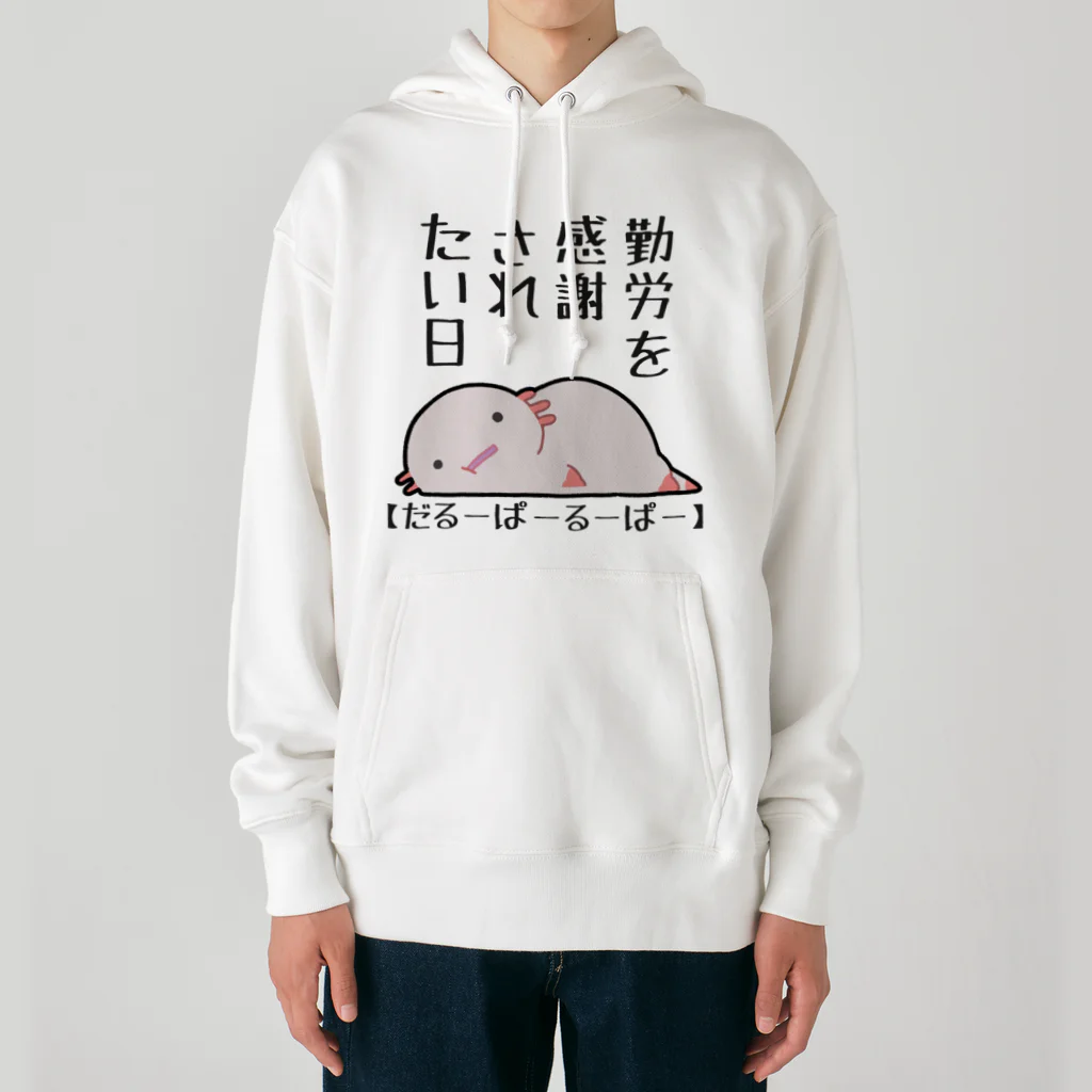 うさやの勤労感謝されたい気分のだるーぱーるーぱー Heavyweight Hoodie