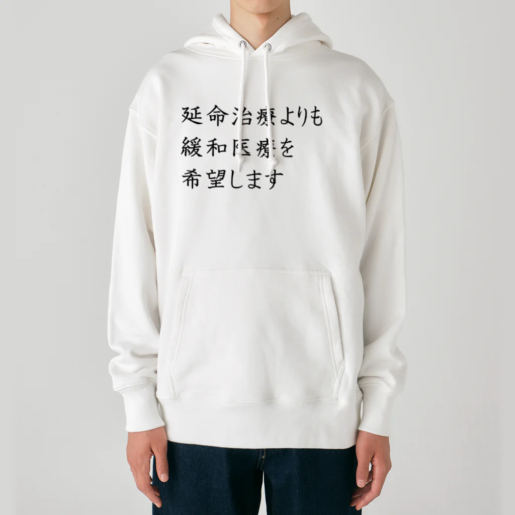 つ津Tsuの介護 延命治療より緩和医療 意思表示 Heavyweight Hoodie