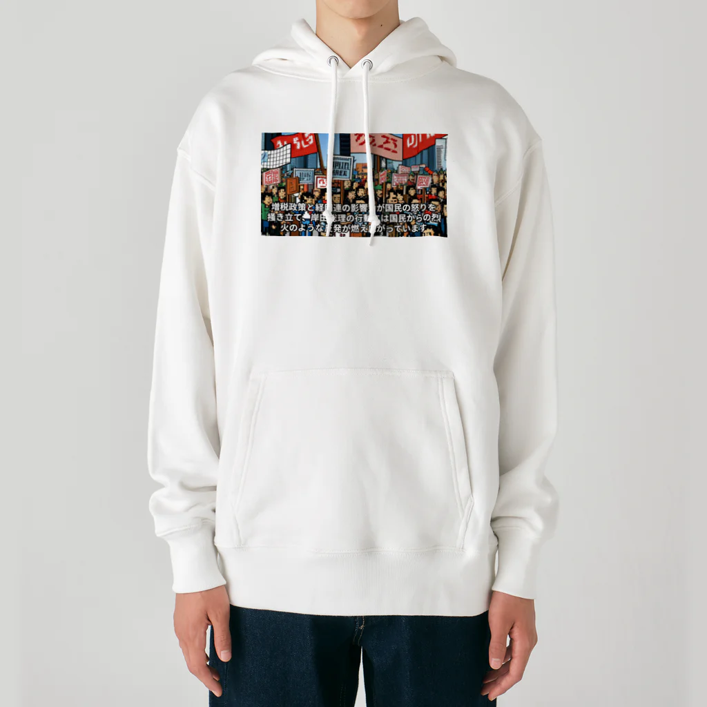 workingpapaの政府に抗議 Heavyweight Hoodie