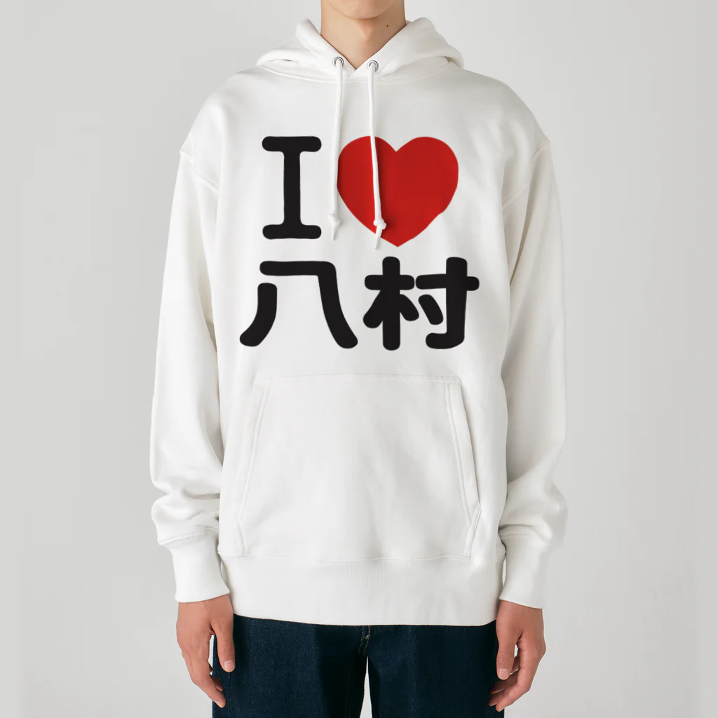 I LOVE SHOPのI LOVE 八村 ヘビーウェイトパーカー