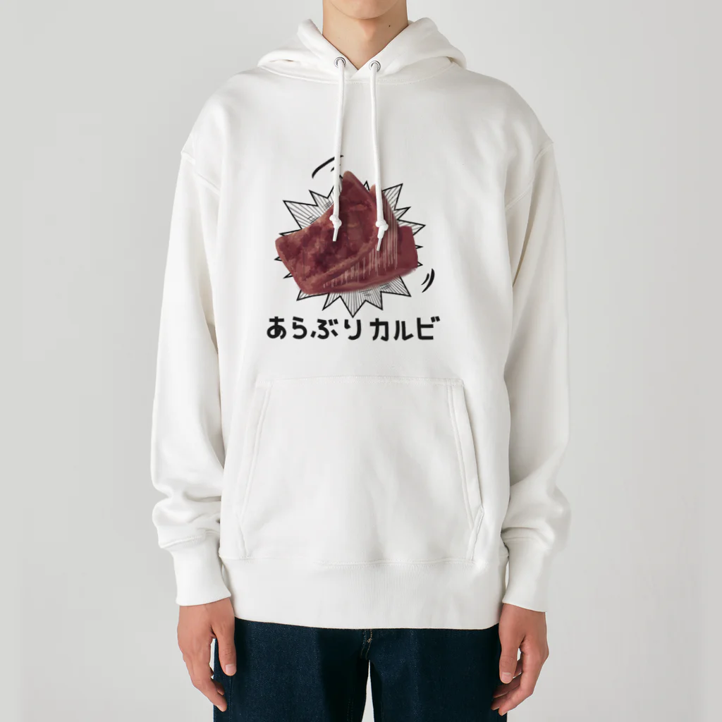 ぽっぽこ本舗のあらぶりカルビ Heavyweight Hoodie