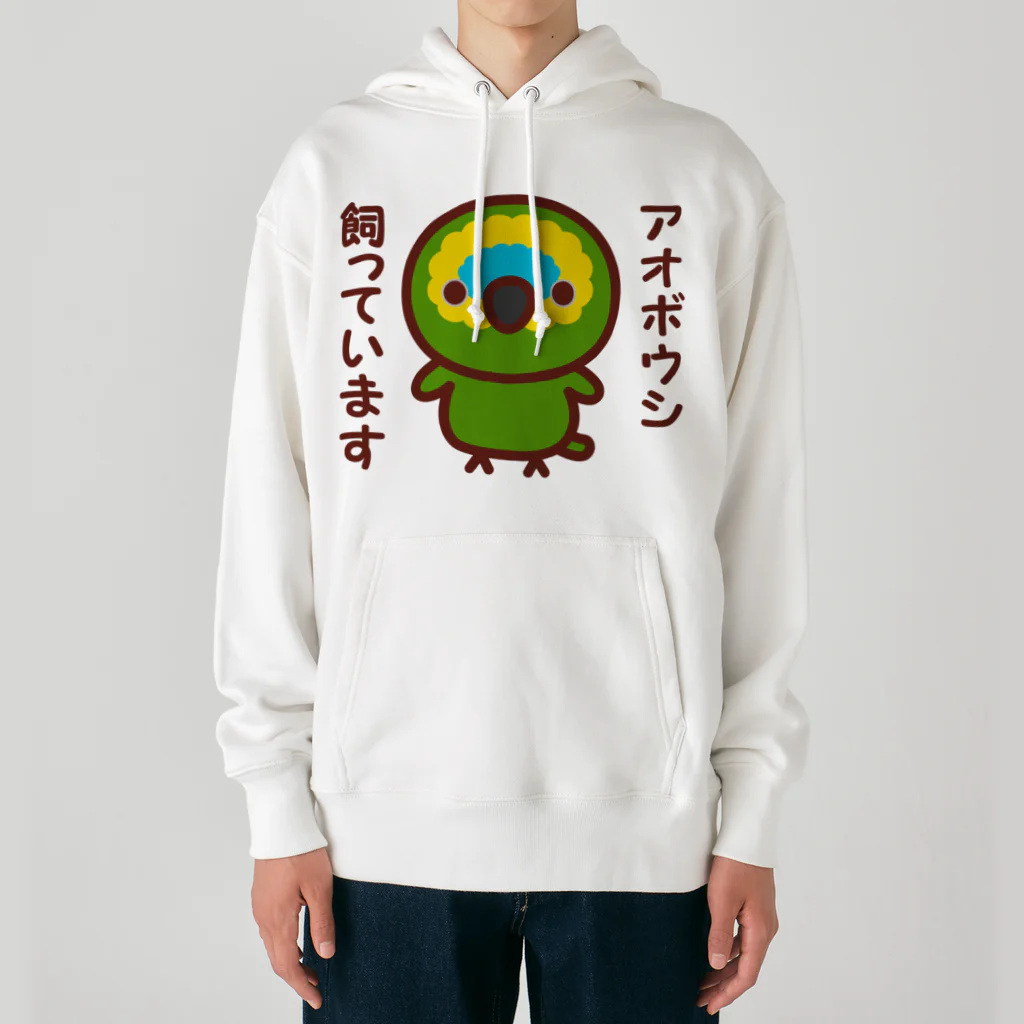 いんこ屋堂のアオボウシ飼っています Heavyweight Hoodie