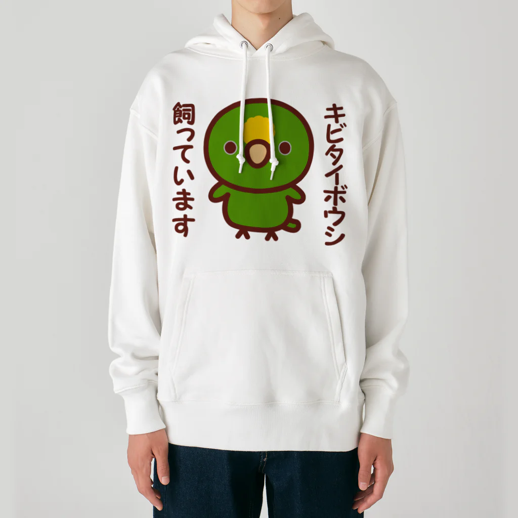 いんこ屋堂のキビタイボウシ飼っています Heavyweight Hoodie