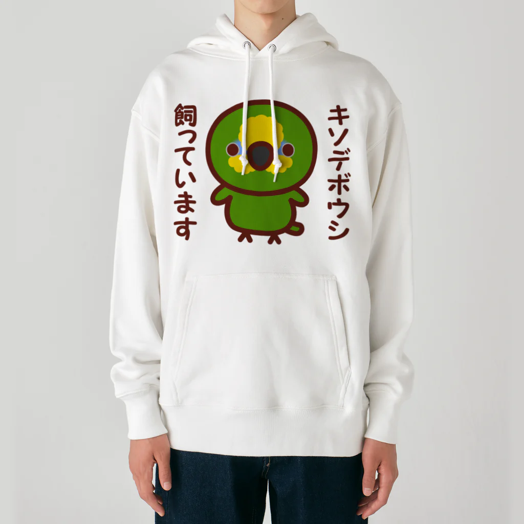 いんこ屋堂のキソデボウシ飼っています Heavyweight Hoodie