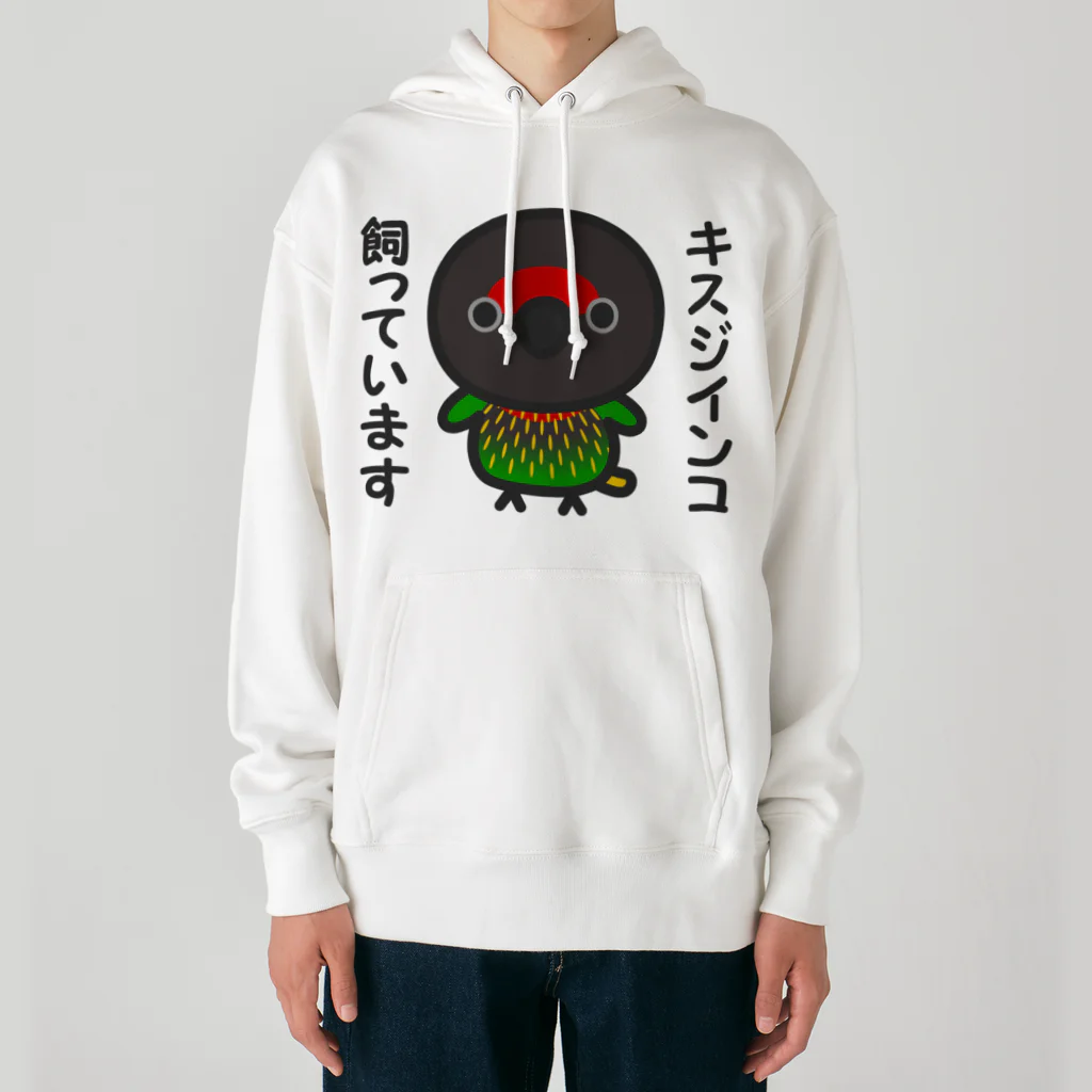 いんこ屋堂のキスジインコ飼っています Heavyweight Hoodie