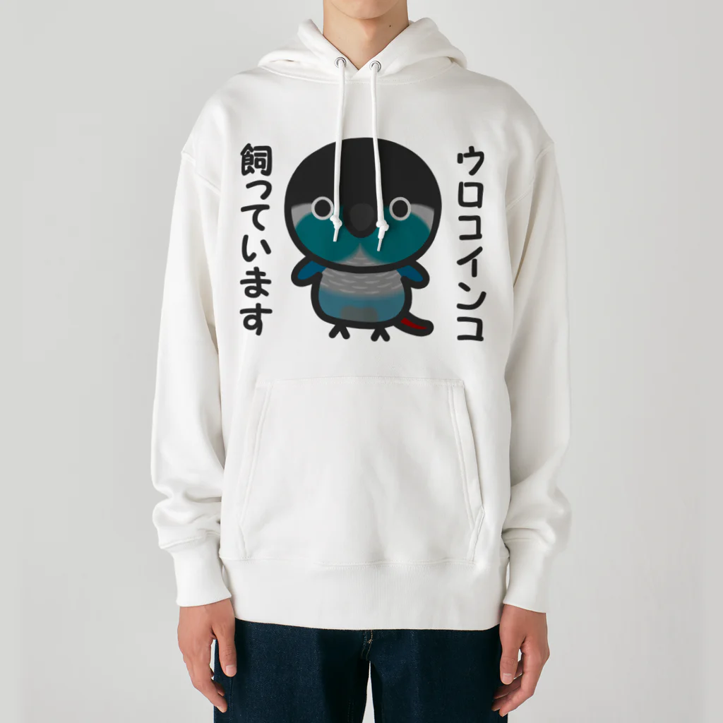 いんこ屋堂のウロコインコ飼っています（ブルー） Heavyweight Hoodie