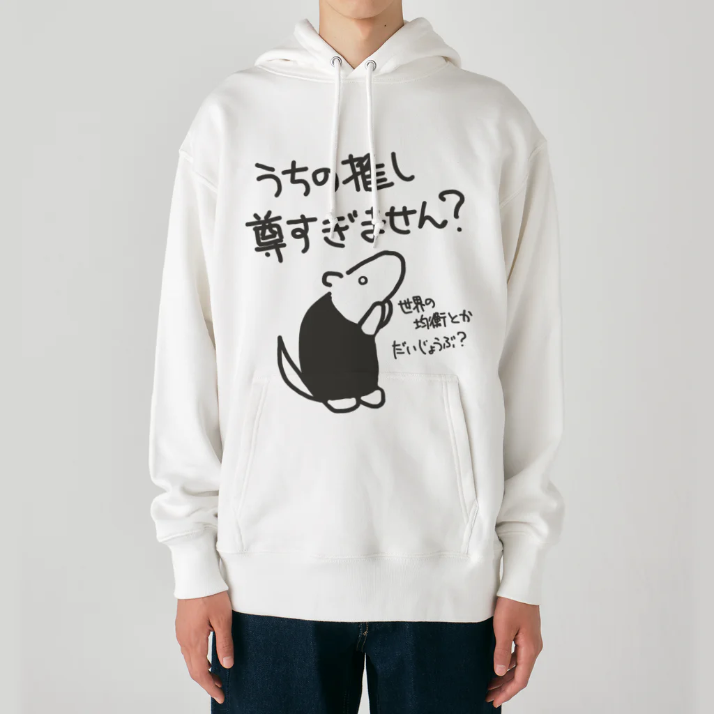 ミナミコアリクイ【のの】の推しが尊すぎて世界が心配【ミナミコアリクイ】 Heavyweight Hoodie