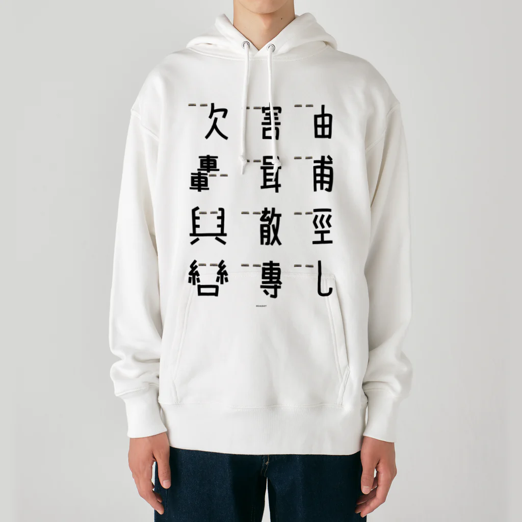 イラスト MONYAAT の車で遊ぼう2 Heavyweight Hoodie