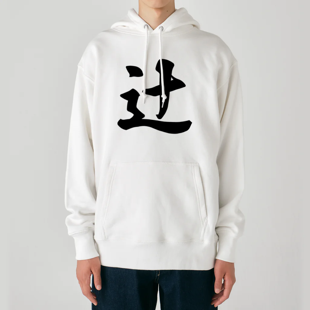 着る文字屋の辻 Heavyweight Hoodie