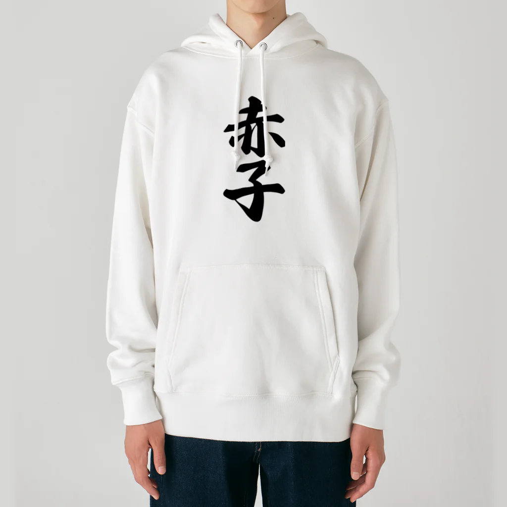 着る文字屋の赤子 Heavyweight Hoodie