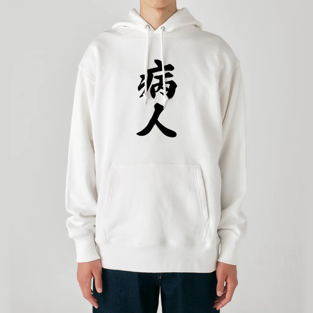 着る文字屋の病人 Heavyweight Hoodie