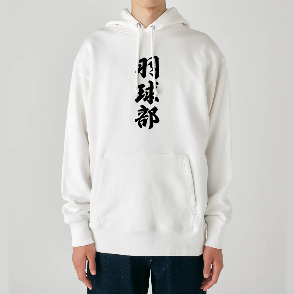 着る文字屋の羽球部（バドミントン部） Heavyweight Hoodie