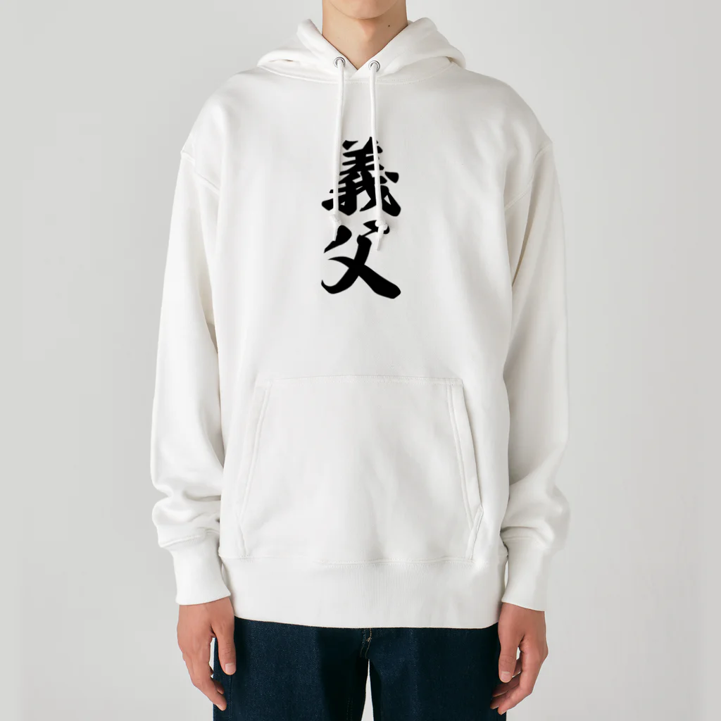 着る文字屋の義父 Heavyweight Hoodie