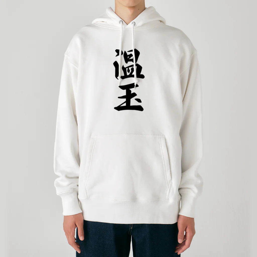 着る文字屋の温玉 Heavyweight Hoodie