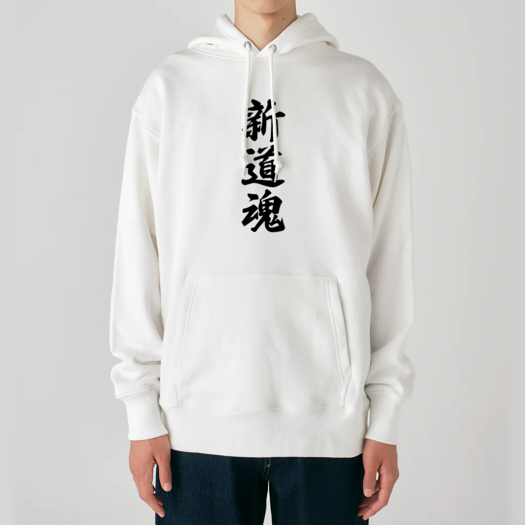 着る文字屋の新道魂 （地元魂） Heavyweight Hoodie