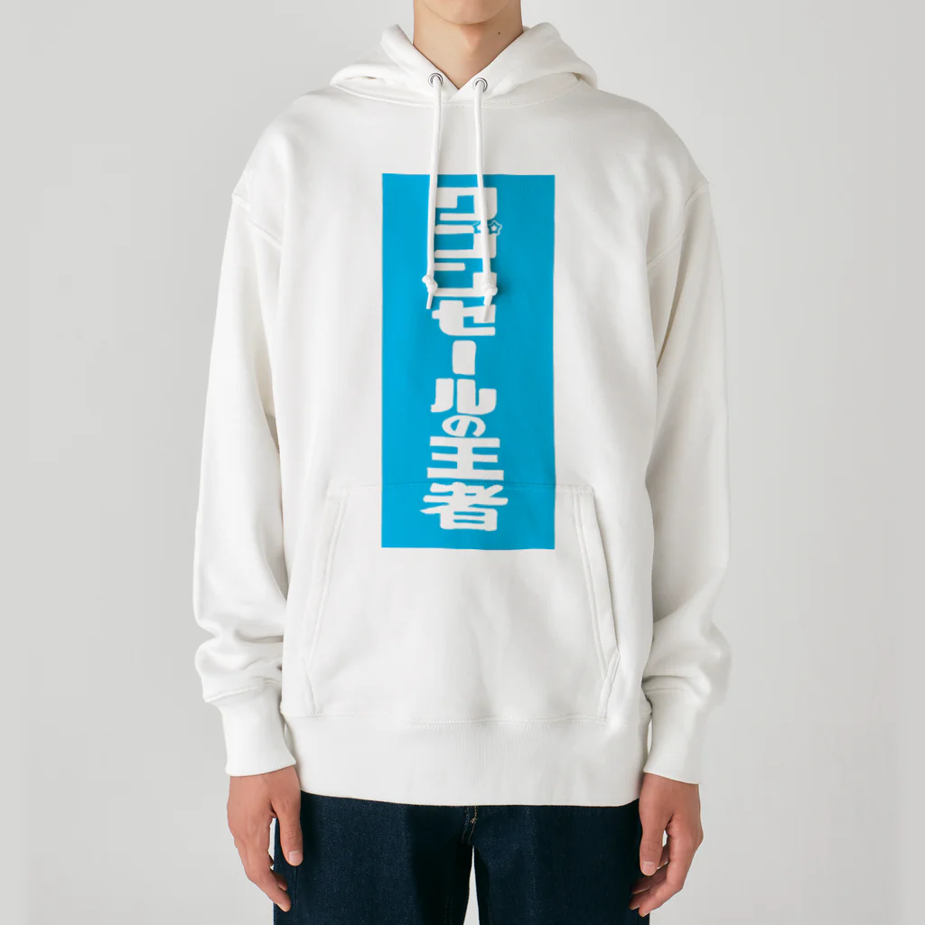 gupan_2023-12のワゴンセールの王者 Heavyweight Hoodie