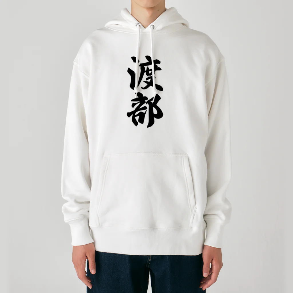 着る文字屋の渡部 Heavyweight Hoodie