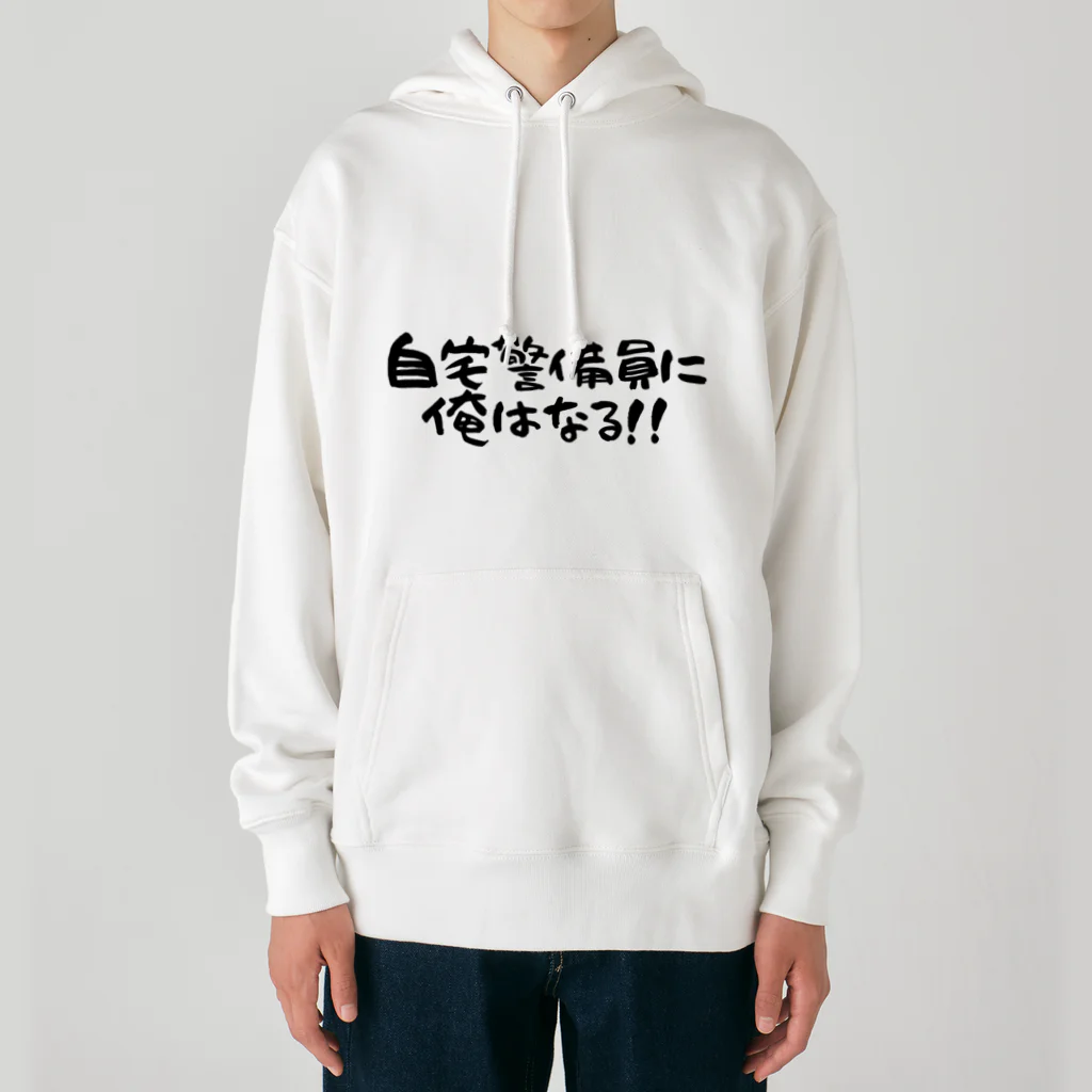 自宅警備員 / smileJunkyのヘビーウェイトパーカー通販