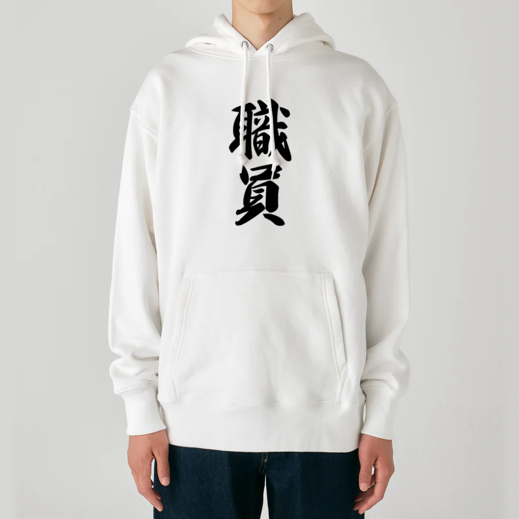 着る文字屋の職員 Heavyweight Hoodie