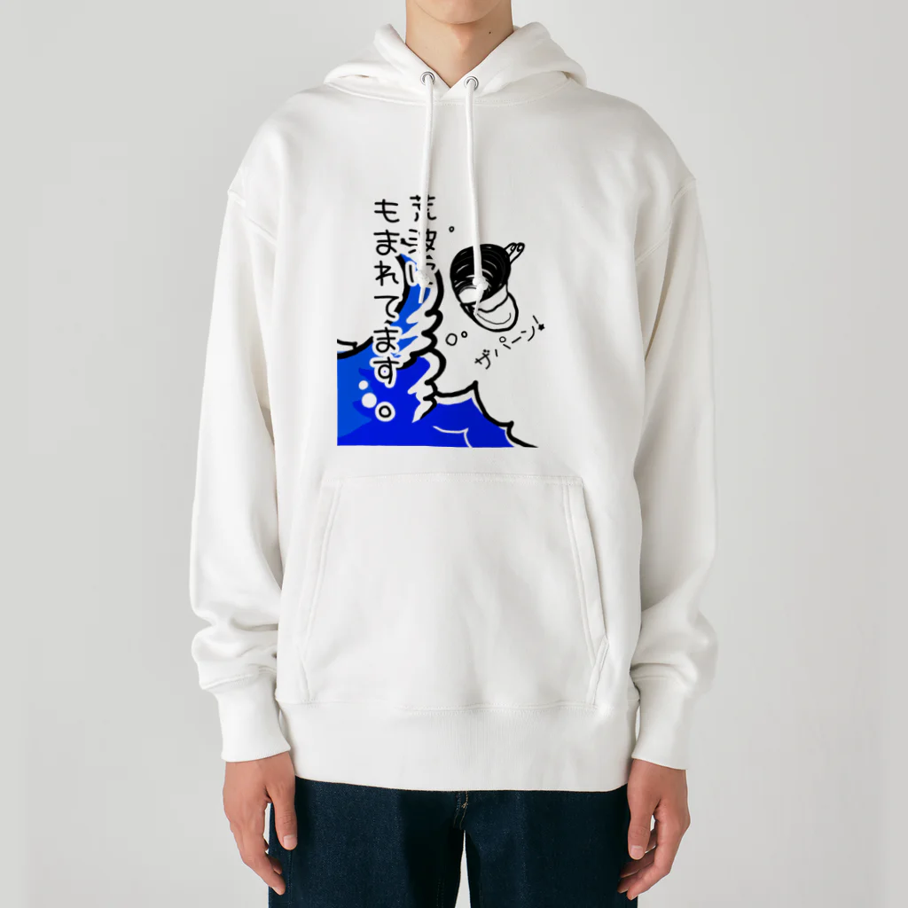 Simizimi_sizimiのしみじみしじみの荒波にもまれてます。 Heavyweight Hoodie