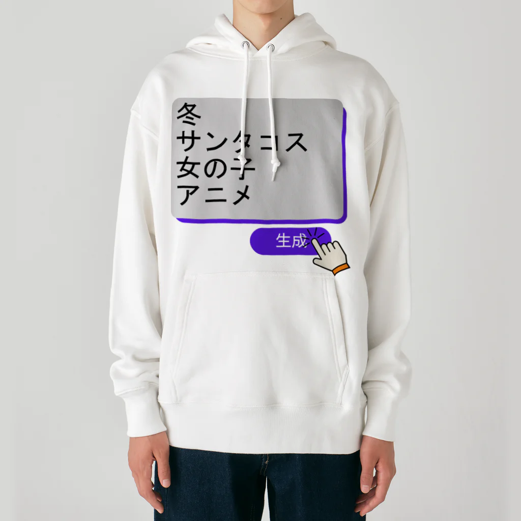 boboboboboの生成ボタンをタップすると・・・（冬１） Heavyweight Hoodie